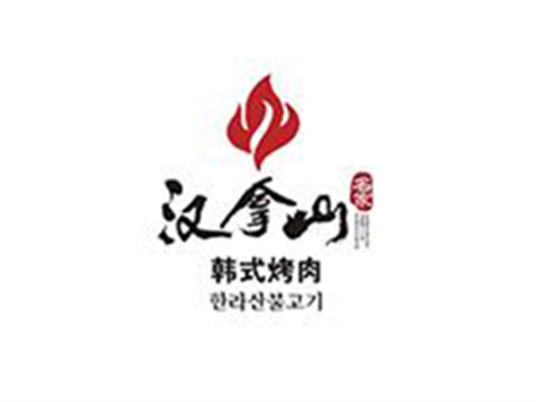 漢拿山