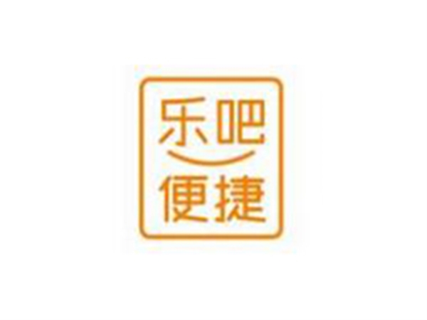樂吧便捷
