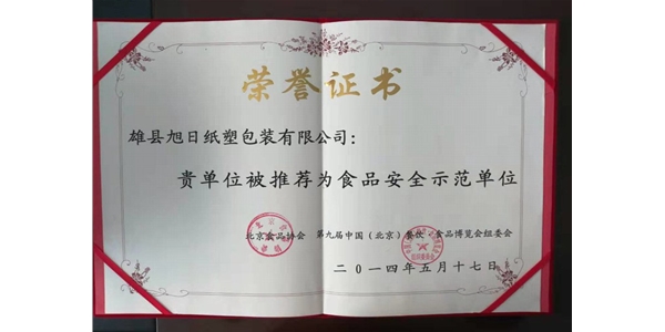 安全示范單位