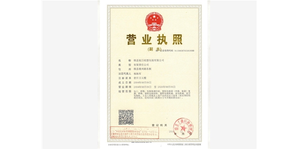 營業執照