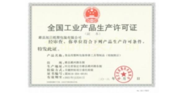 工業生產許可證
